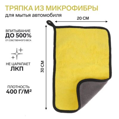 Лот: 25617452. Фото: 1. Тряпка для мытья авто, CARTAGE... Двигатель и элементы двигателя