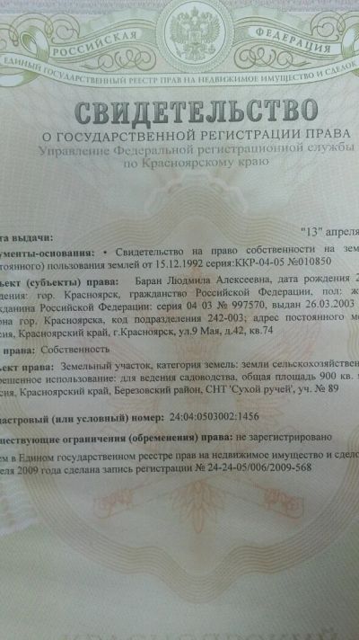 Лот: 12110621. Фото: 1. продам участок 10 соток СНТ Сухой... Земельные участки