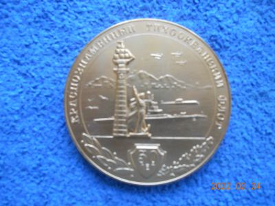 Лот: 18680247. Фото: 1. настольная медаль ссср - 350 руб. Памятные медали