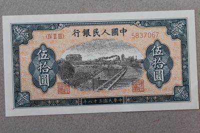 Лот: 25125943. Фото: 1. Китай 50 юаней 1949 года. Частные выпуски, копии банкнот