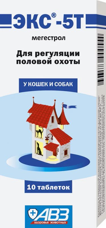 Лот: 16213734. Фото: 1. Экс-5Т 10 таблеток контрасекс... Косметика для животных
