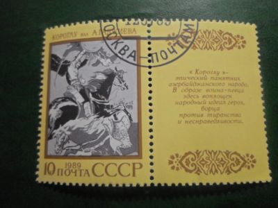 Лот: 19014050. Фото: 1. Марка для Вашей коллекции. лот... Марки