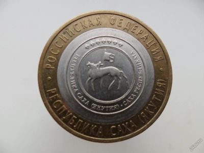 Лот: 11434357. Фото: 1. 10 рублей.Республика Саха ( Якутия... Россия после 1991 года