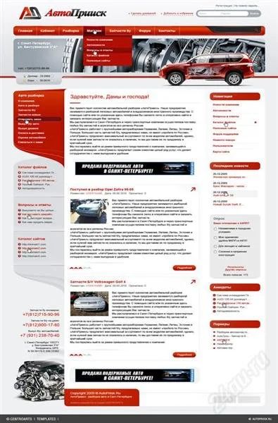 Лот: 2597379. Фото: 1. Автомобильный сайт - авто портал. Доменные имена, сайты