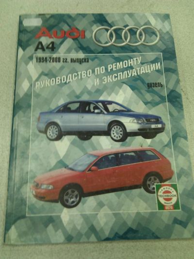 Лот: 3102143. Фото: 1. Книга AUDI A4 дизель с1994-2000гг. Транспорт