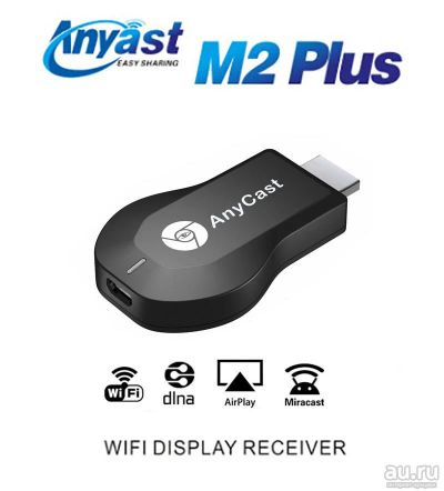 Лот: 11317202. Фото: 1. WiFi AnyCast (DLNA, Airplay) просмотр... Дата-кабели, переходники