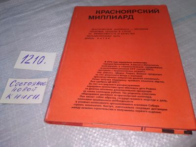 Лот: 19182291. Фото: 1. oz ...(29..02) Красноярский миллиард... История