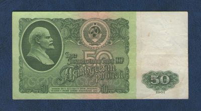 Лот: 9133276. Фото: 1. 50 рублей 1961 года. Россия, СССР, страны СНГ