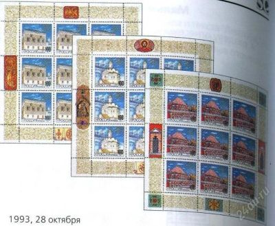 Лот: 1758831. Фото: 1. 1993 Архитекура Московского кремля. Марки
