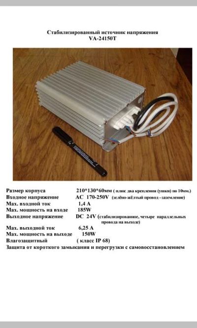 Лот: 3628305. Фото: 1. Блок питания Led VA-24150T 150W... Зарядные устройства, блоки питания для бытовой техники