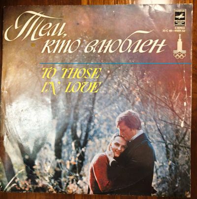 Лот: 25719867. Фото: 1. Сборник "Тем, кто влюблён". Пугачёва... Аудиозаписи