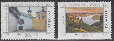 Лот: 2420171. Фото: 1. 1990 (6210) живопись рерих. Марки