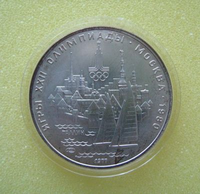 Лот: 9698550. Фото: 1. 5 рублей 1977 года. Игры XXII... Россия и СССР 1917-1991 года