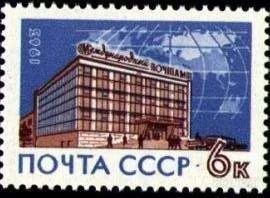 Лот: 1110279. Фото: 1. 1963 (2773) почтамт. Марки