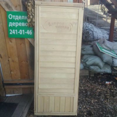 Лот: 11397325. Фото: 1. Дверь банная "Добрая банька" 1850... Банные принадлежности
