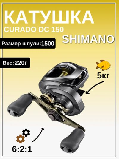 Лот: 25324724. Фото: 1. Катушка б/ин. Shimano CURADO DC... Катушки, комплектующие