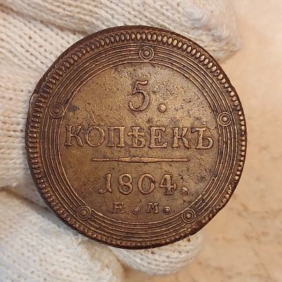 Лот: 17239989. Фото: 1. 5. Россия до 1917 года