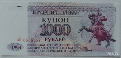 Лот: 18054457. Фото: 1. R Приднестровье 1000 рублей 1993... Россия, СССР, страны СНГ