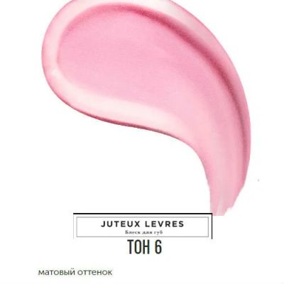 Лот: 15478603. Фото: 1. Блеск для губ Juteux Levres 406... Макияж