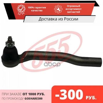 Лот: 20074935. Фото: 1. Наконечник рулевой тяги | лев... Ходовая, подвеска, рулевое управление