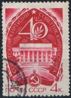 Лот: 20730059. Фото: 1. 1966, март. 40 лет Советской Киргизии... Марки