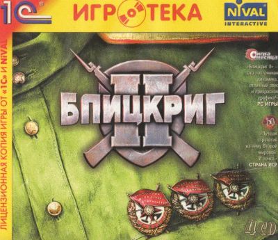 Лот: 21059914. Фото: 1. PC игра Блицкриг II. Игры для ПК