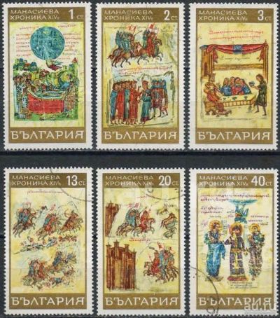 Лот: 21587242. Фото: 1. 1969. Болгария. Манасиева хроника... Марки