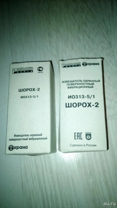 Лот: 15091841. Фото: 1. Шорох-2 (ИО313-5/1), извещатель... Другое (спецодежда, сиз, пожарное оборудование)