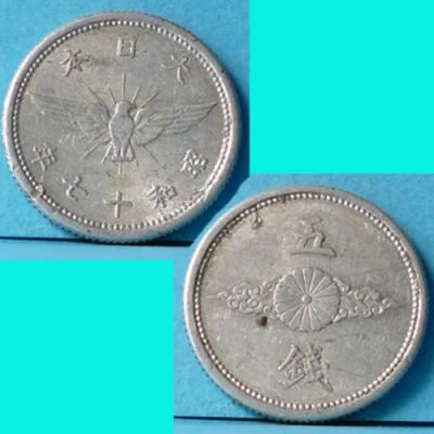 Лот: 4113600. Фото: 1. японская монета SHOWA 17 (1942... Азия