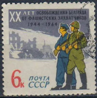 Лот: 25518068. Фото: 1. 1964, октябрь. 20-летие освобождения... Марки