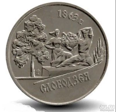 Лот: 18362818. Фото: 1. Приднестровье 1 рубль 2014 - Слободзея... Европа