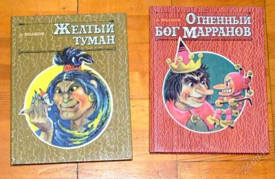 Лот: 1074894. Фото: 1. Книга из Серии Волшебник изумрудного... Другое (детям и родителям)