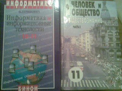 Лот: 1501505. Фото: 1. 2 Учебника по Информатике и Обществознанию... Для школы