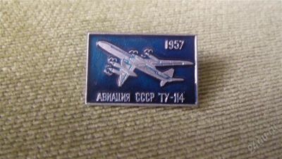 Лот: 2240532. Фото: 1. ту-114. Другое (значки, медали, жетоны)
