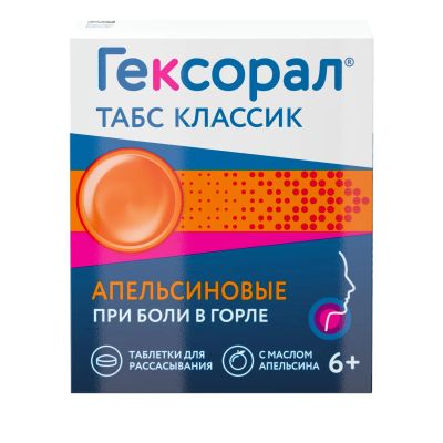 Лот: 23716120. Фото: 1. Гексорал табс классик апельсин... Лекарства