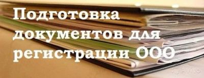 Лот: 10102400. Фото: 1. Регистрация юридических лиц. Другие (деловые услуги)