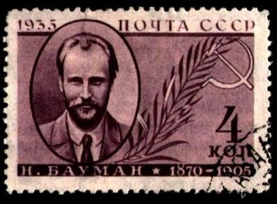 Лот: 2048486. Фото: 1. 1935 (433) деятели партии 4к Бауман... Марки