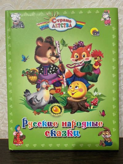 Лот: 25719050. Фото: 1. Детские книги. Художественная для детей