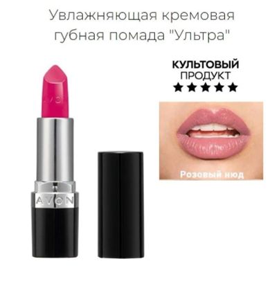 Лот: 25780865. Фото: 1. Эйвон Увлажняющая кремовая губная... Макияж