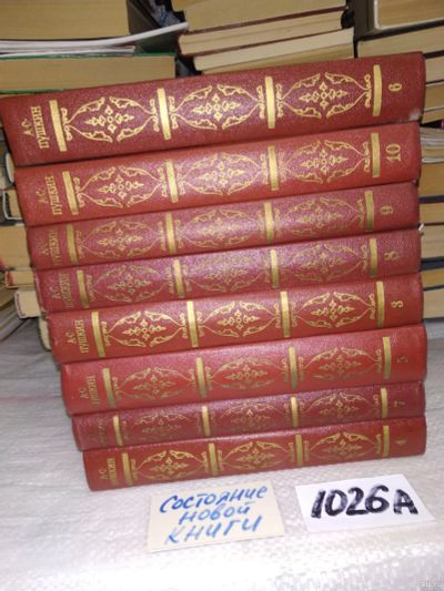 Лот: 7501842. Фото: 1. А. С. Пушкин. Собрание сочинений... Художественная