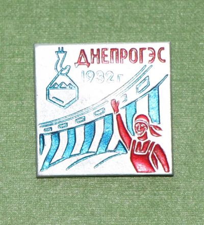 Лот: 4416642. Фото: 1. Знак Днепрогэс. Энергетика. ГЭС... Сувенирные