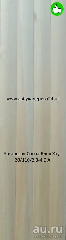 Лот: 13937324. Фото: 1. Блок хаус сосна 32/140/2.0-4.0... Древесина, пиломатериал