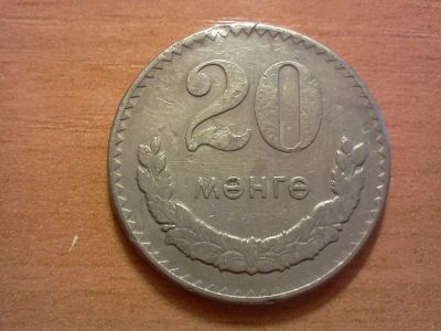 Лот: 6338508. Фото: 1. 20 менге монголия. Азия