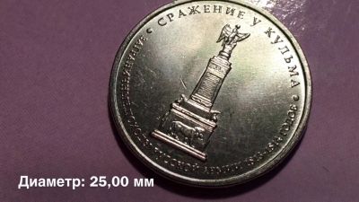Лот: 11452628. Фото: 1. 5 рублей 2012 года Сражение у... Россия после 1991 года