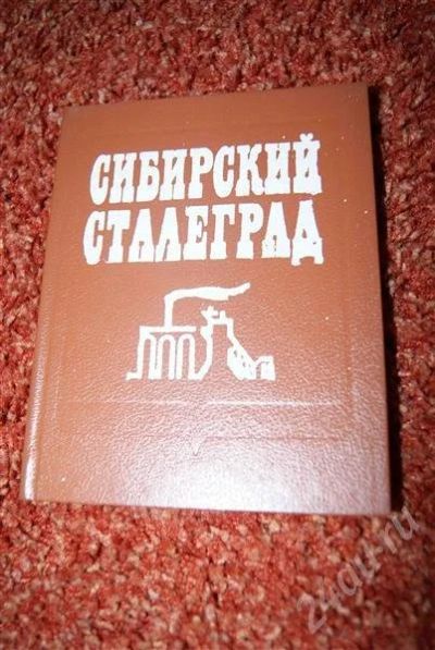 Лот: 584891. Фото: 1. Три книги про Новокузнецк. Художественная