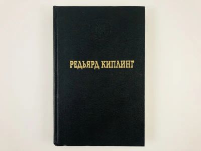 Лот: 23303274. Фото: 1. Бремя Белых. Стихотворения. Рассказы... Художественная