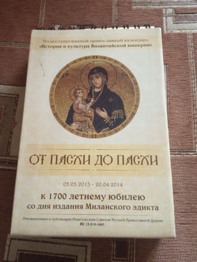 От пасхи до пасхи православный календарь Начинающим православным