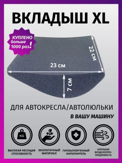 Лот: 18630111. Фото: 1. Детский вкладыш/детская безопасность... Детские автокресла