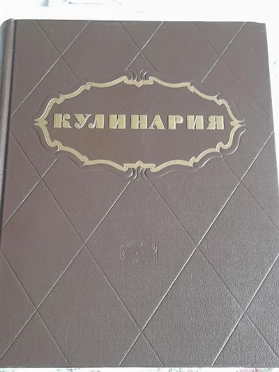 Лот: 18867172. Фото: 1. большая коллекционная книга Кулинария... Книги