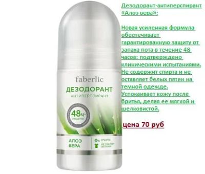 Лот: 8055221. Фото: 1. Дезодорант-антиперспирант Алоэ... Средства личной гигиены 